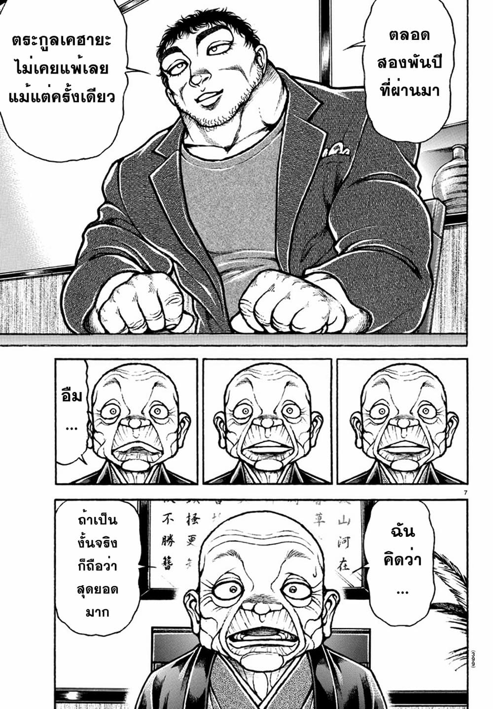 Baki Dou II 129 07